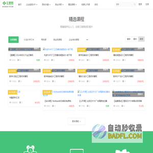 E课网 - 专业集成电路IC职业教育平台 - Powered By EduSoho