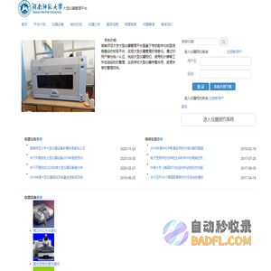 湖南师范大学大型仪器管理平台