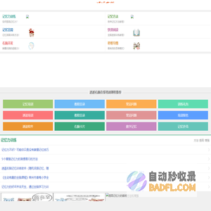 逍遥右脑学能-记忆力_右脑记忆方法_快速阅读_专注力训练