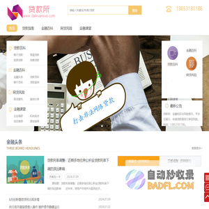 济南贷款_济南抵押贷款_济南信用贷款_济南贷款所