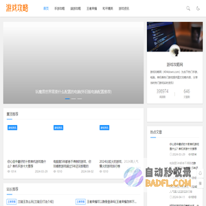 404游戏攻略网-更懂你的游戏攻略网站-java技术分享