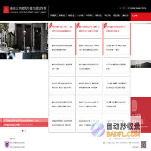 南京大学建筑与城市规划学院