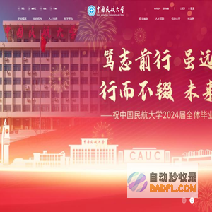 中国民航大学