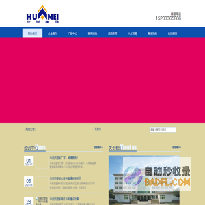 挤塑聚苯板_华美挤塑板-河北华美集团挤塑板制品有限公司
