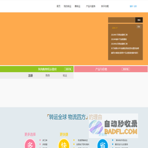 递四方-转运全球，物流四方