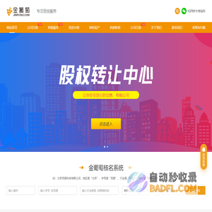 公司注册,代理记账,财税代理-金葡萄
