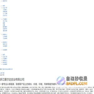 浙江爱尔达实业有限公司_