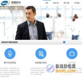 徐州格雷软件开发有限公司--首页