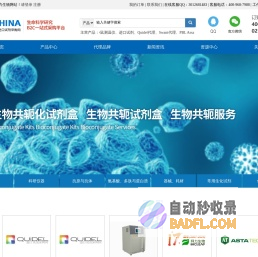 进口试剂采购网-拜力生物BIOLEAF生命科学研究B2C一站式采购平台