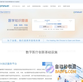 OMAHA联盟