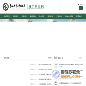 科学研究院