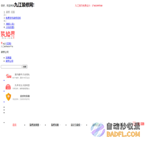 装修界-室内装修设计网-新房二手房装修公司
