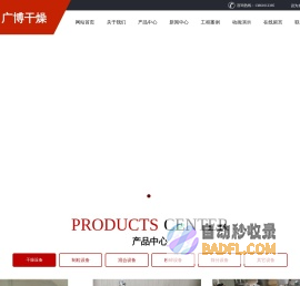 热风循环烘箱-V型混合机-螺带混合机-三维混合机-气流混合机-常州市广博干燥设备有限公司