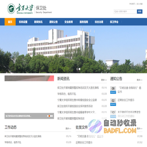宁夏大学保卫处