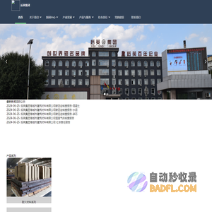 后英集团