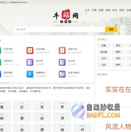 字典_词典_成语_诗词名句-牛站网