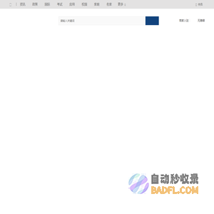 中国教育信息在线