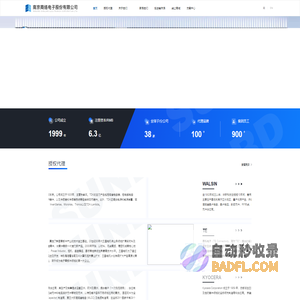 南京商络电子股份有限公司