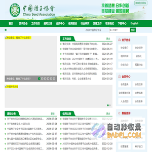 中国种子协会网--首页