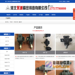 钢管脚手架扣件-建筑扣件-十字扣件厂家-河北永诚精密铸造有限公司-www.yongcheng08.com