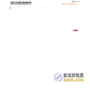结构加固_武汉工大加固工程有限公司