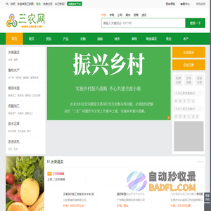 三农网-三农电商推广平台,免费三农B2B平台