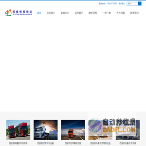 物流公司_西安到新疆物流_西安到乌鲁木齐物流_陕西西域恒邦物流_陕西西域恒邦物流有限公司