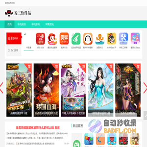 五三软件站-安全靠谱的应用商城平台
