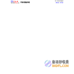U8基金网 - 开放式基金每日净值