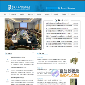 盐城师范学院—社科处