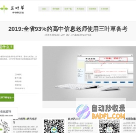 三叶草软件-致力于教育软件开发与慈善