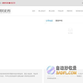 国联证券官方网站