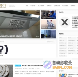 油烟机,灶具,家电维修,热水器,电视机,空调维修_1688维修行