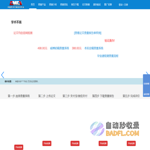 毕业通检测_论文查重入口_论文查重系统_毕业论文查重-毕业通检测biyetong.cn