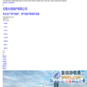无锡太湖锅炉有限公司
