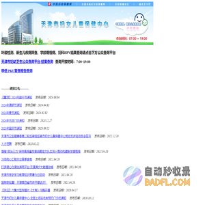 天津市妇女儿童保健中心