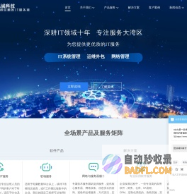 深圳IT外包-呼叫系统-IT运维-金融贷后管理系统-思诚科技