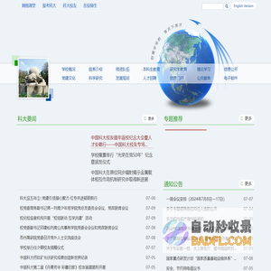 中国科学技术大学