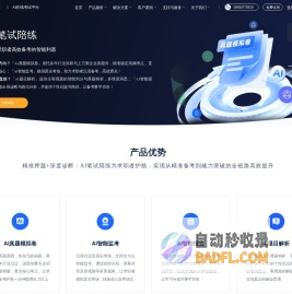猿圈-在线考试-在线面试-校招笔试系统-在线考试系统-线上视频面试-题库-命题服务-线上笔试-在线面试-show me bug-考试星-代码面试-在线笔试平台-技术能力评估