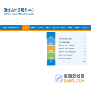 深圳市外事服务中心
