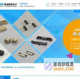 板对板连接器_卡座连接器厂家_排针排母连接器-深圳市精诚精密电子有限公司