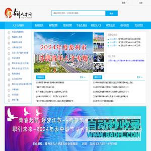 泰州人才网首页