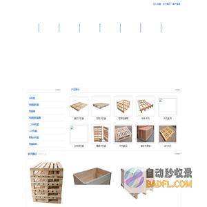 木托盘|上海木托盘|免熏蒸托盘|木托盘厂家|出口木托盘