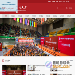 山西财经大学