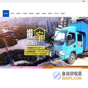 百事顺搬家公司-深圳市百事顺搬迁有限公司【官网】-专业品质的保证！0755-29524080-深圳市百事顺搬迁有限公司