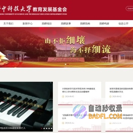 华中科技大学教育发展基金会