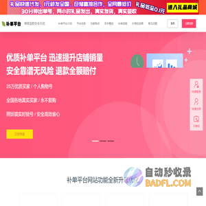 补单平台网站-补单-补单平台-淘宝补单平台-商家补单平台-补单平台网站