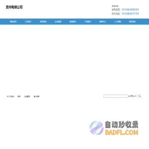 兴义电梯公司_黔西南电梯公司_贵州电梯公司-贵州银贵峰电梯有限公司