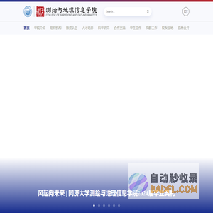 同济大学测绘与地理信息学院