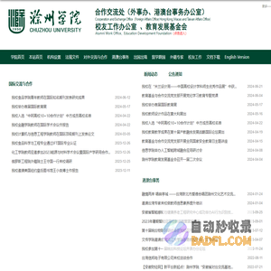 合作交流处